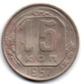 TSRS. 15 kapeikų ( 1957 ) VF