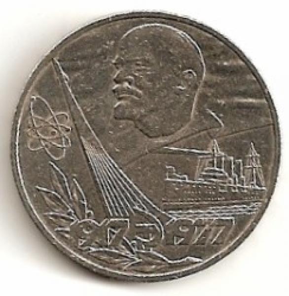 TSRS. 1 rublis ( 60 metų revoliucijai ) ( 1977 ) XF