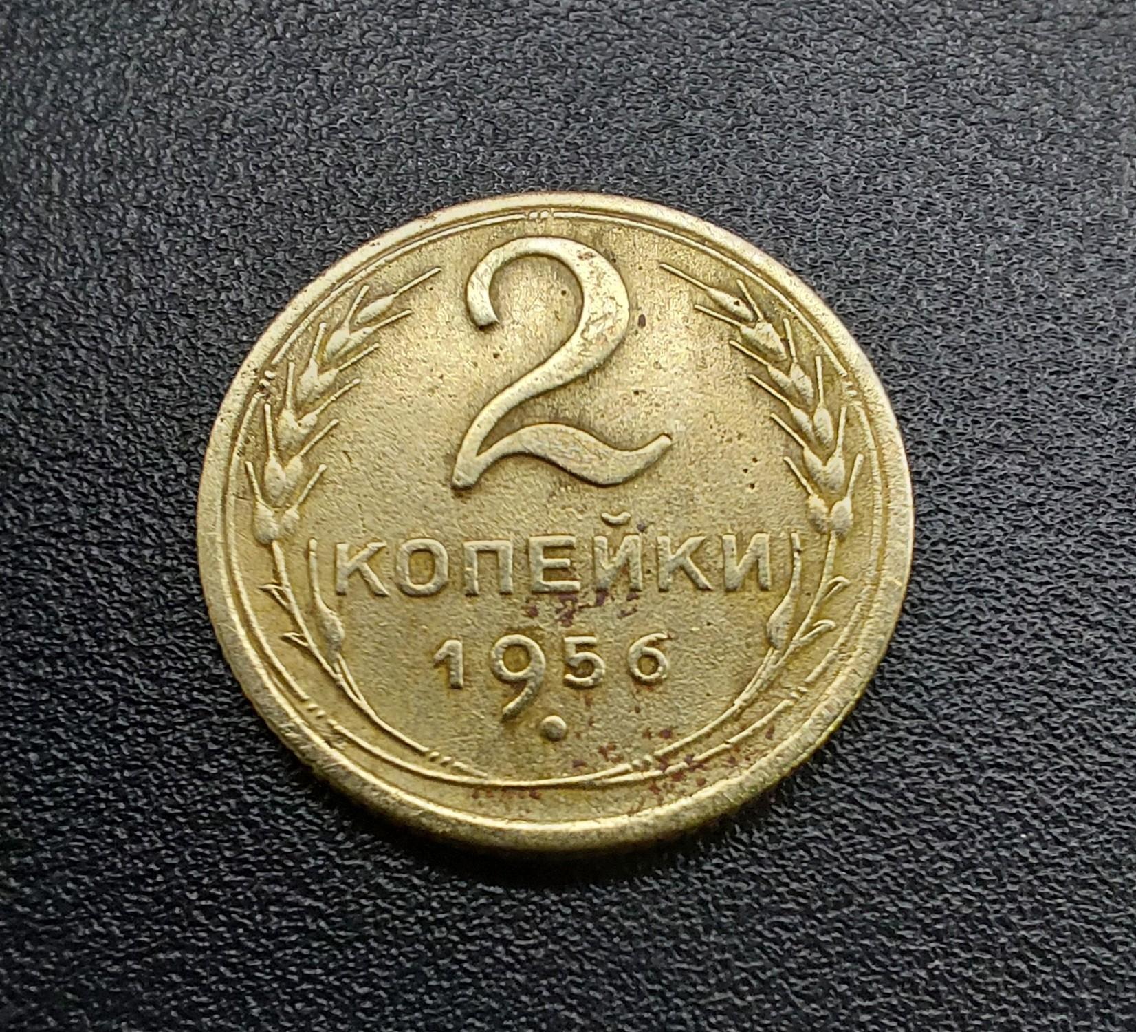 TSRS 2 kapeikos.1956