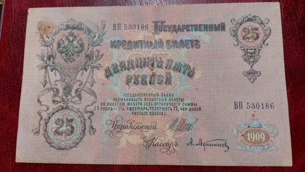 25 Rubles 1912 Rusija P-12b.1.1