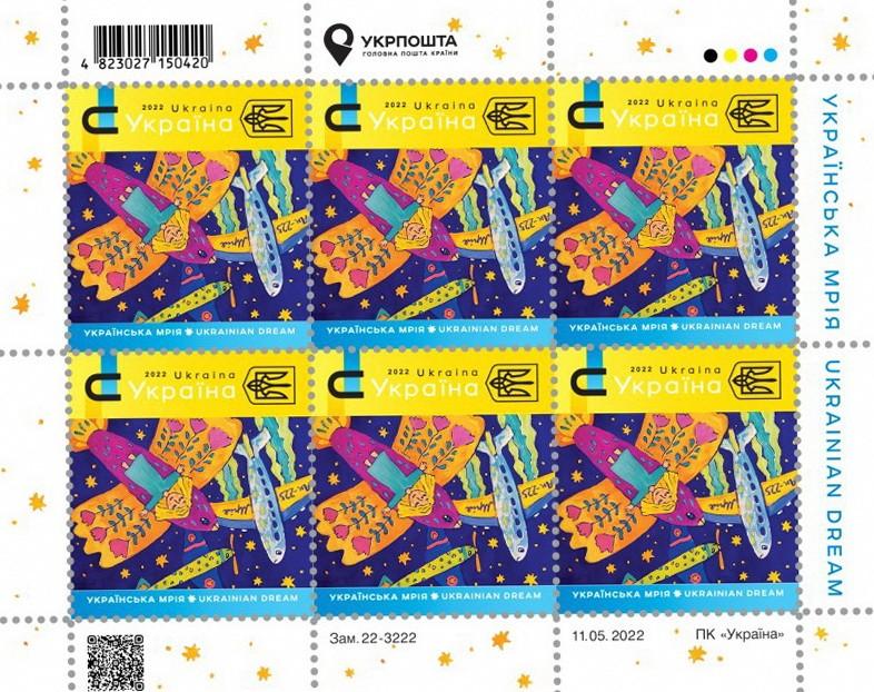 Ukraina 2050 Mrija UNC