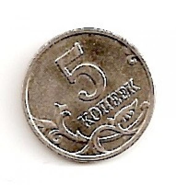 Rusija. 5 kapeikos ( 1998 ) XF