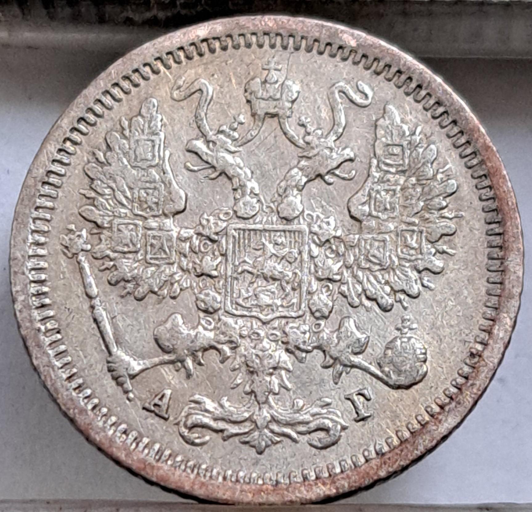 Rusijos Imperija 10 Kapeikų 1884 Y#20a (3462)