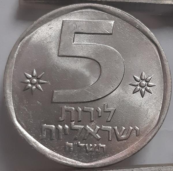 Izraelis 5 Liros 1979 KM#90 (3491)