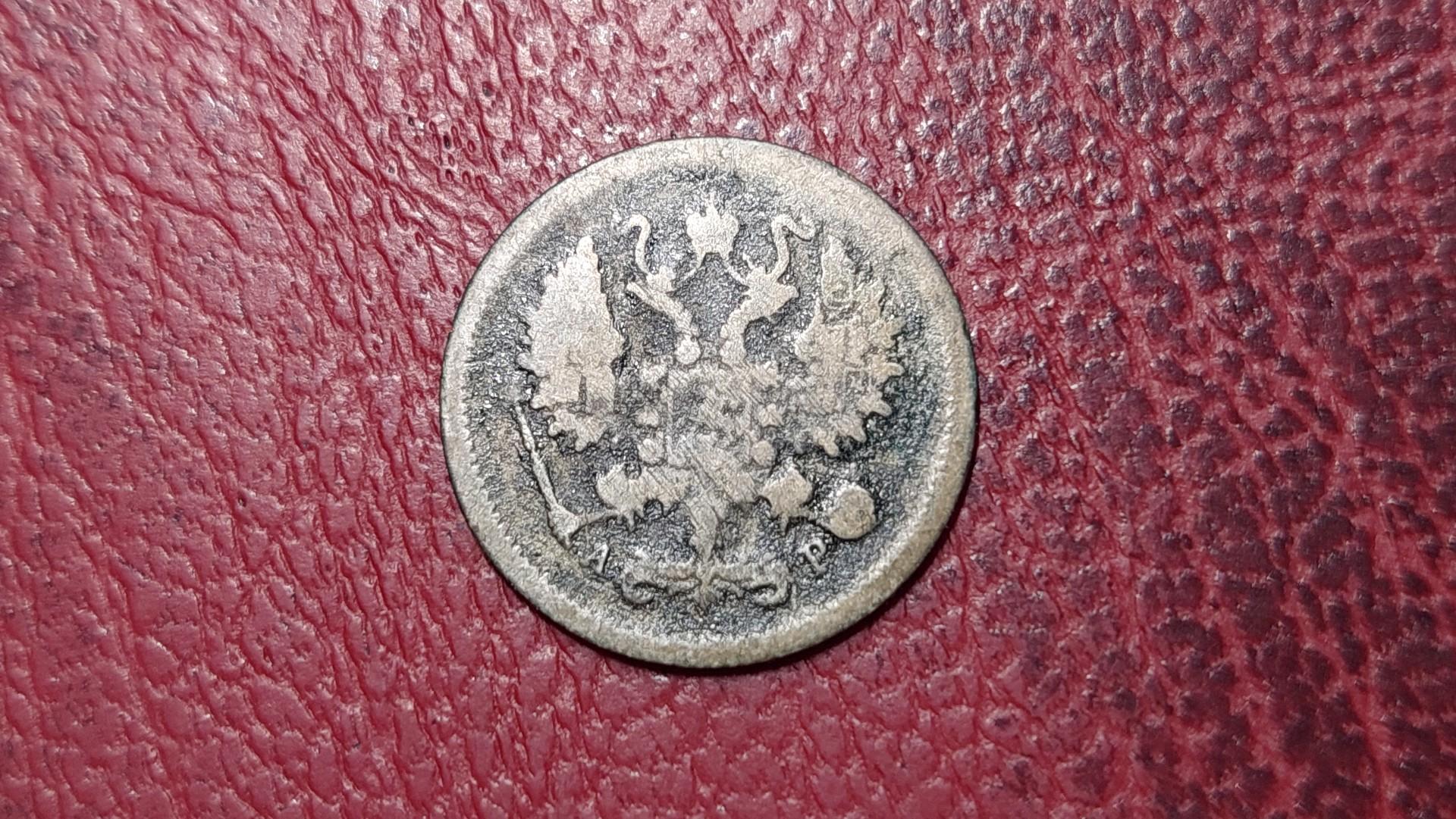 Rusijos imperija 10 kapeikų, 1902 Y# 20a AG 0.500