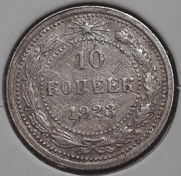 TSRS 10 kapeikų 1923 Y#80 Sidabras (3712)