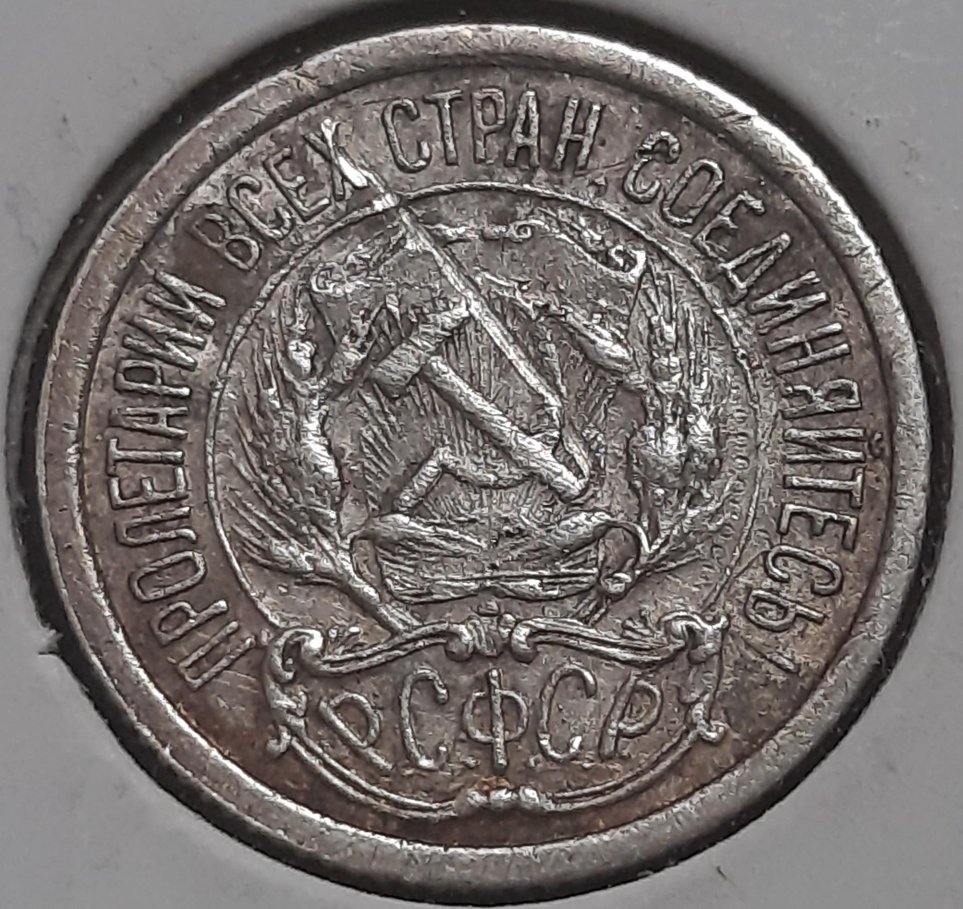 TSRS 10 kapeikų 1923 Y#80 Sidabras (3712)