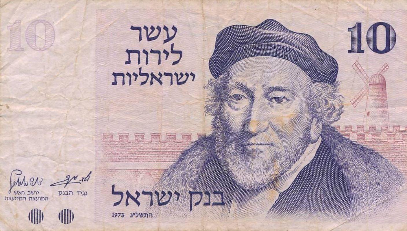 1973 10 SHEKEL ISRAEL BANKNOTE ISRAEL