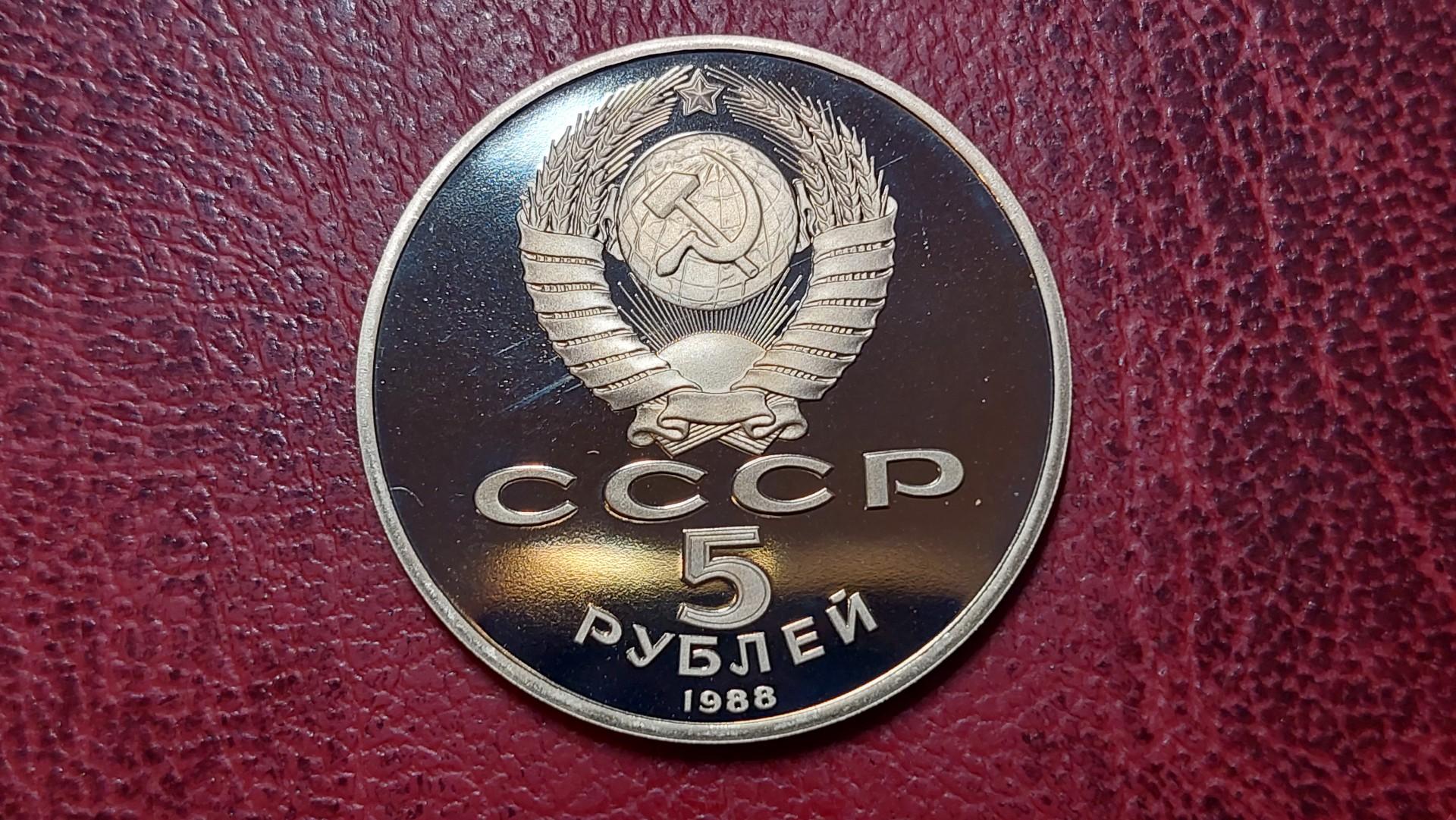 TSRS 5 rubliai, 1988 Y# 219 Sofijos katedra