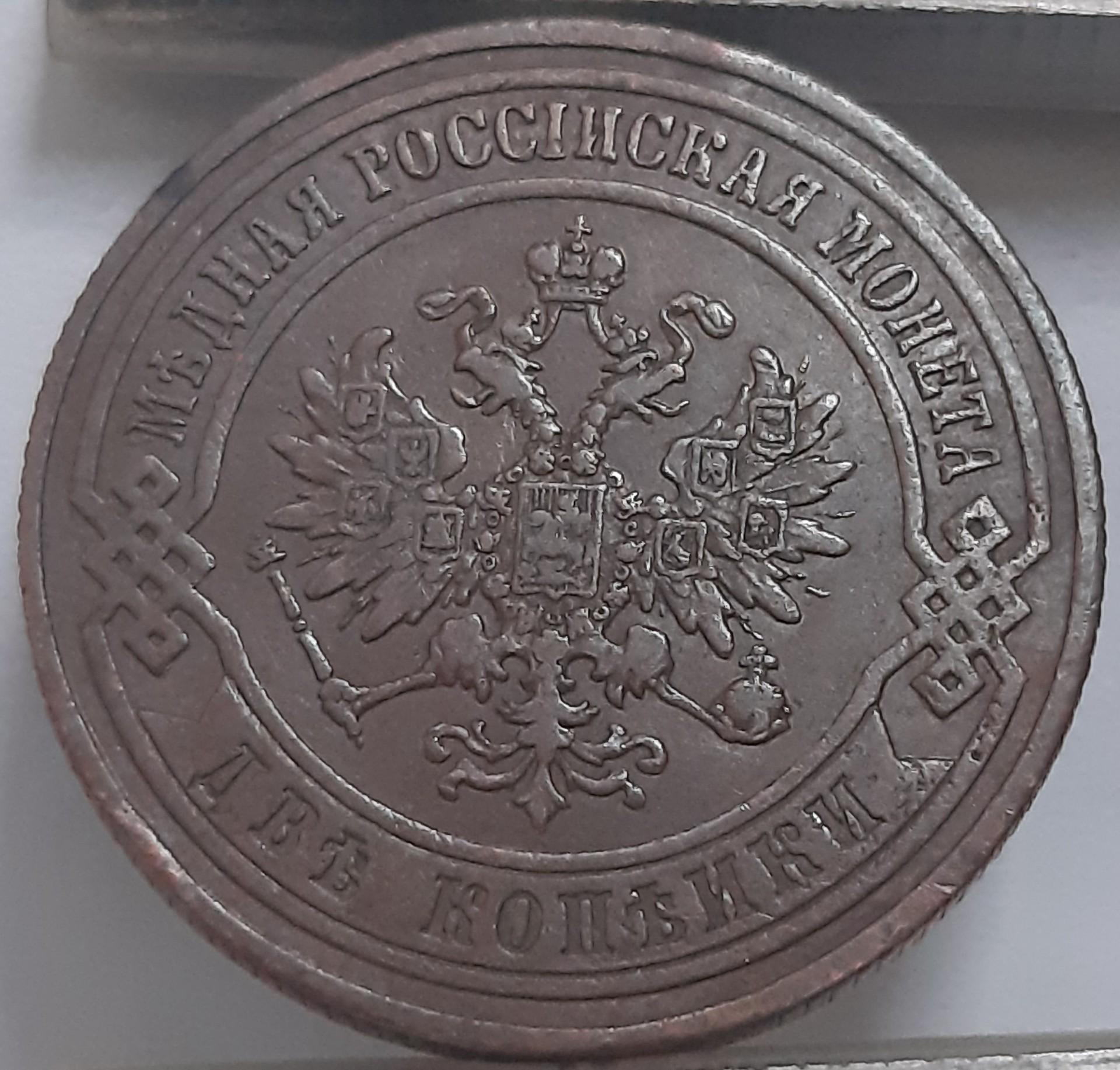 Rusija 2 Kapeikos 1867 Y#4a RETA Varis (3848)