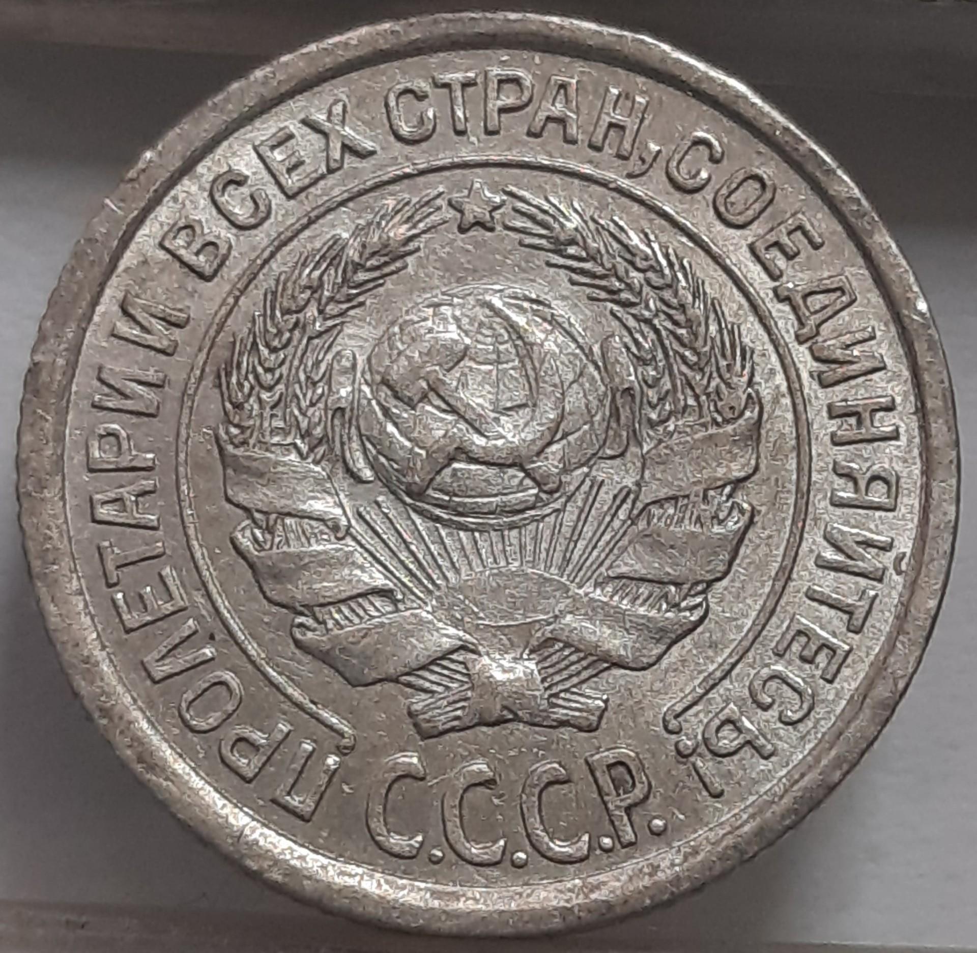 TSRS 10 Kapeikų 1924 Y#86 Sidabras (3841)