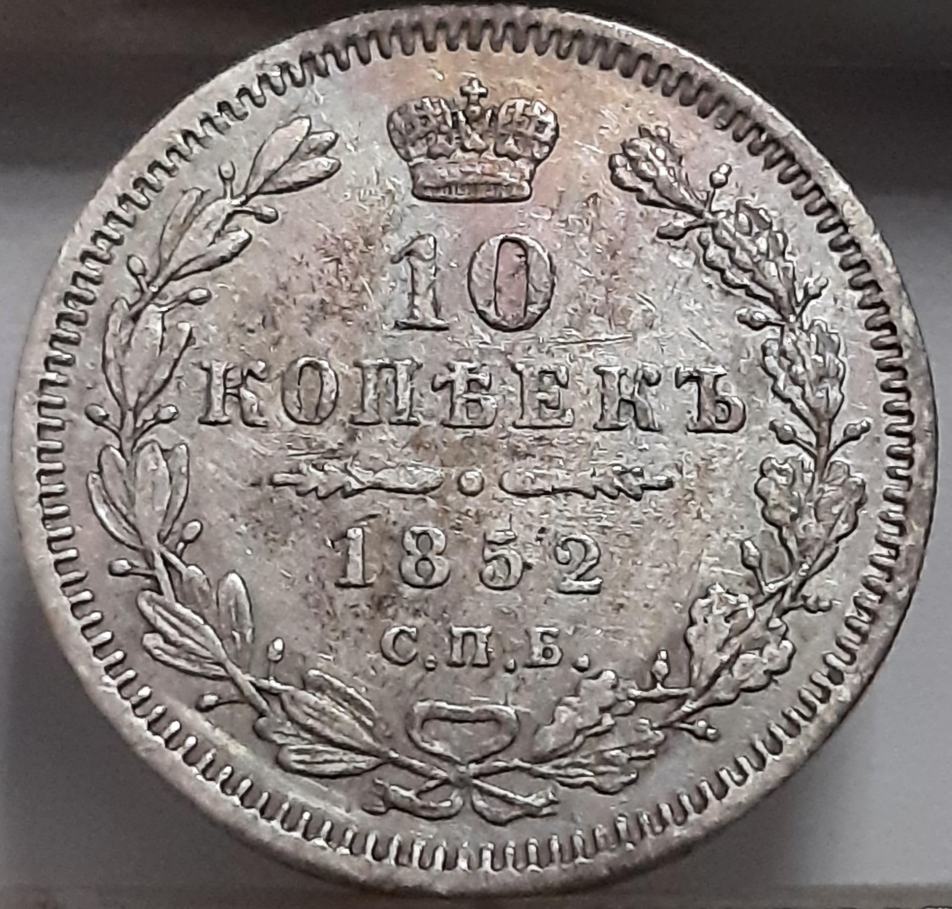 Rusija 10 Kapeikų 1852 C#164 Sidabras (3896)