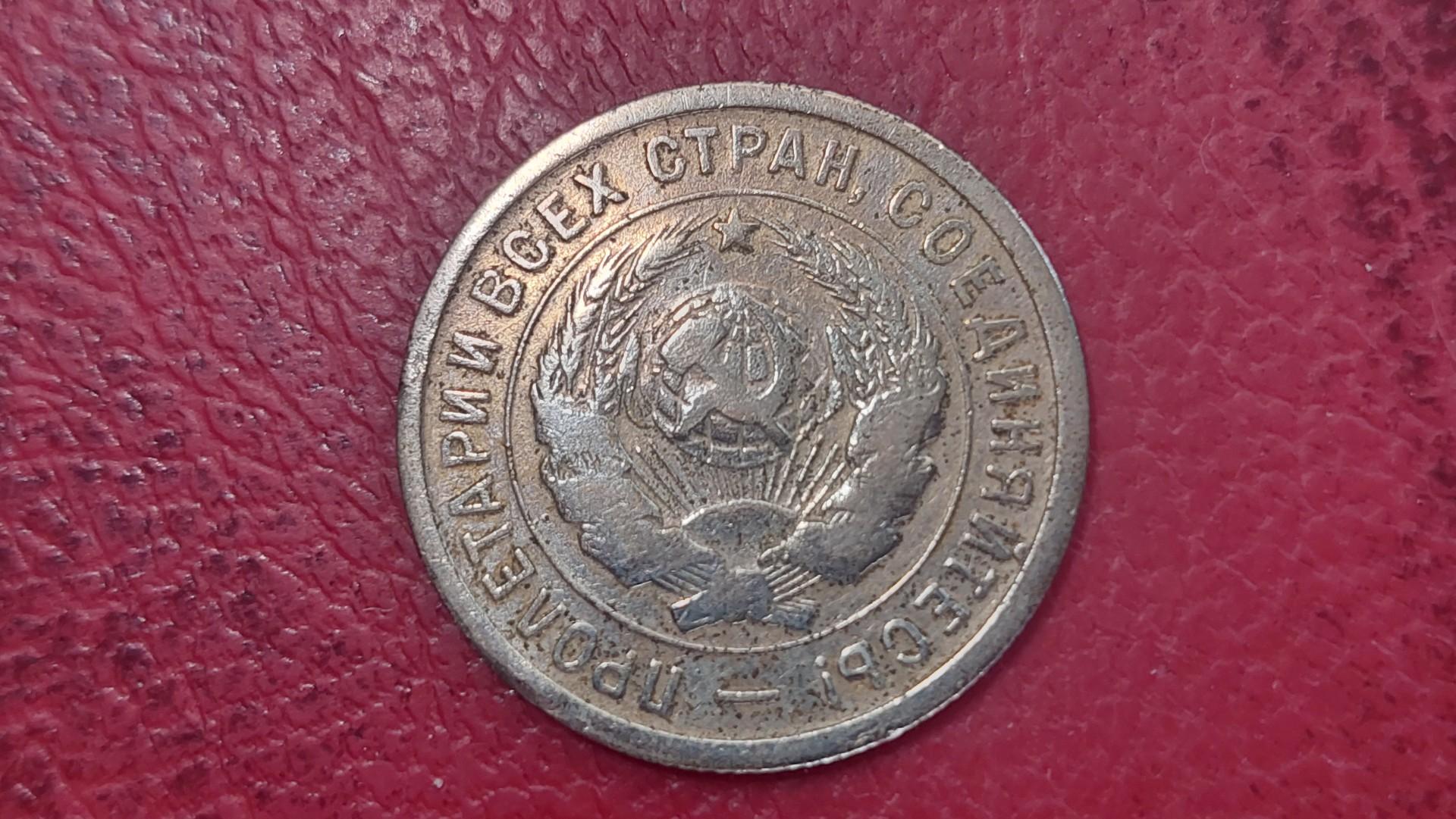 TSRS 20 kapeikų, 1932 Y# 97