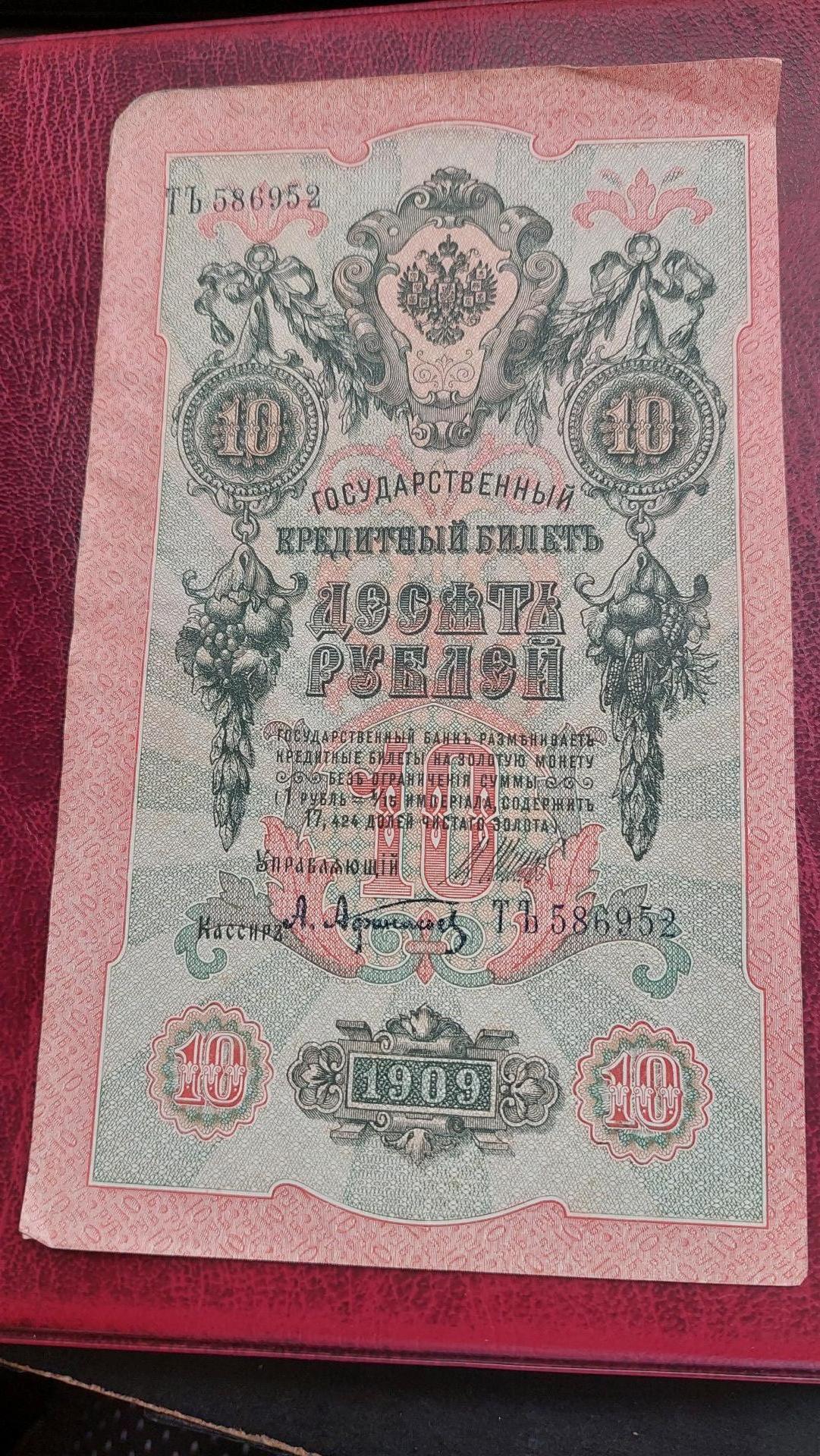 10 Rubles 1912 Rusija P-11c.3.1