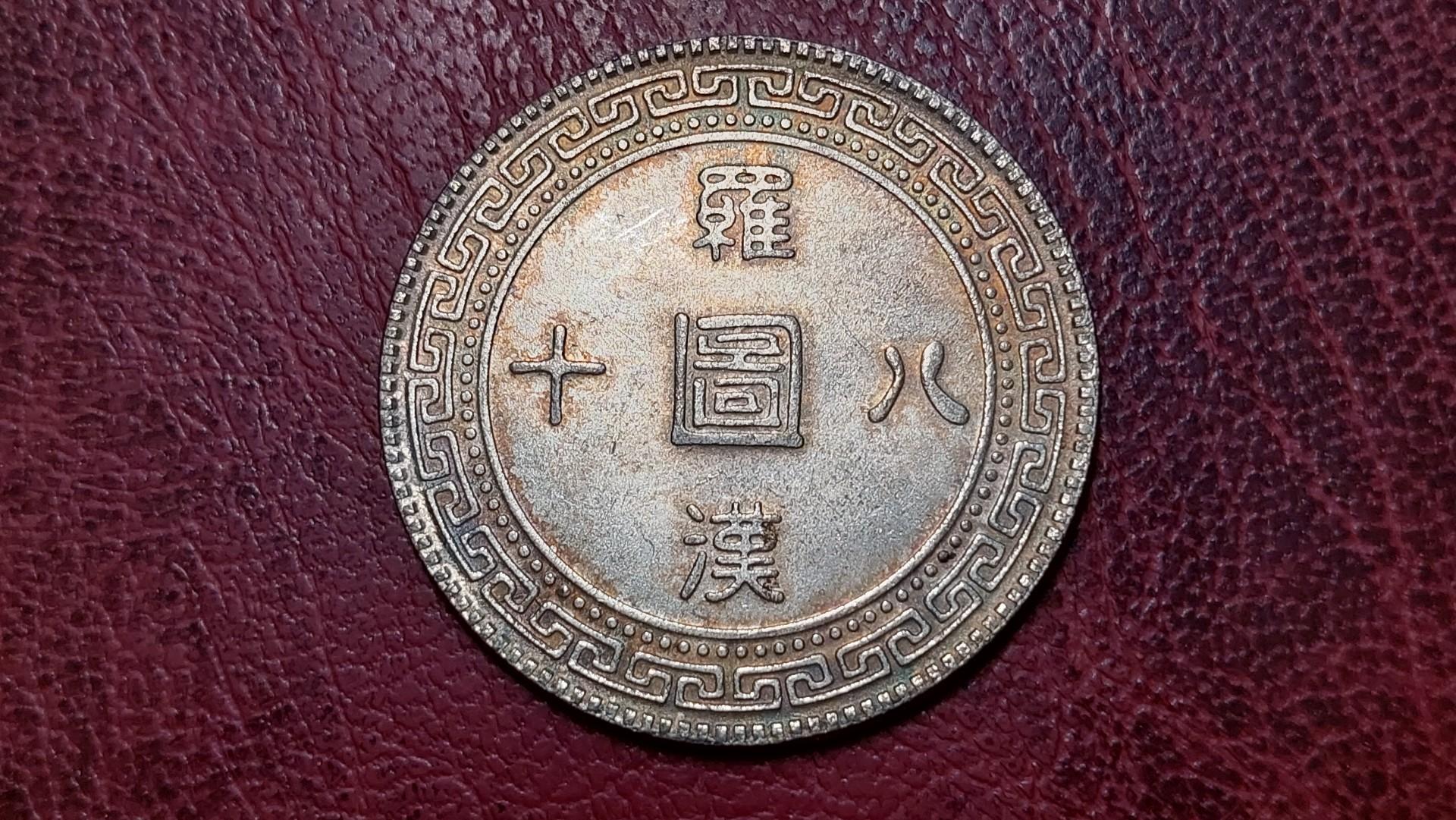 Senos Azijos monetos dabartinė kopija