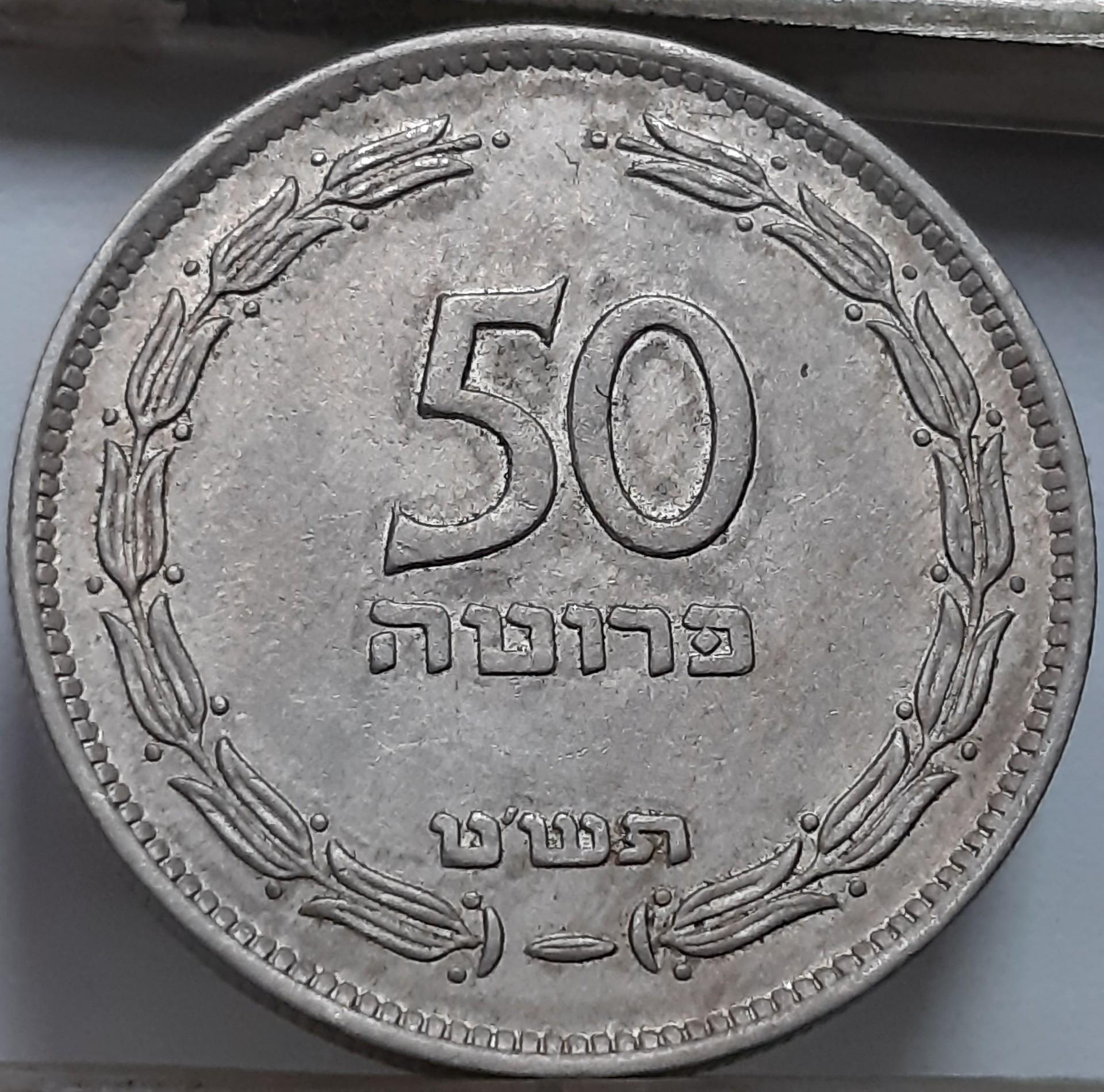 Izraelis 50 prutų 1949 KM#13.1 (4339)