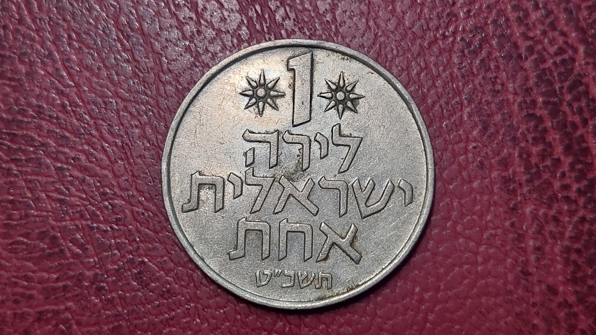 Izraelis 1 lira, 5729 (1969) KM# 47