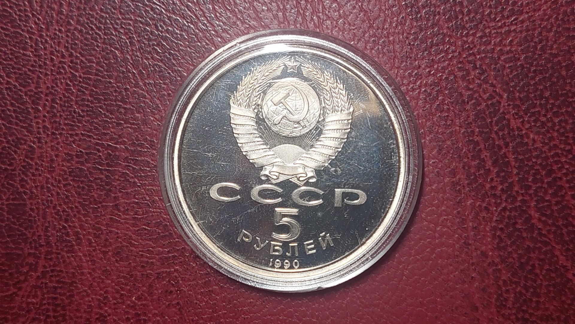 TSRS 5 rubliai, 1990 Y# 259 Matenadarano