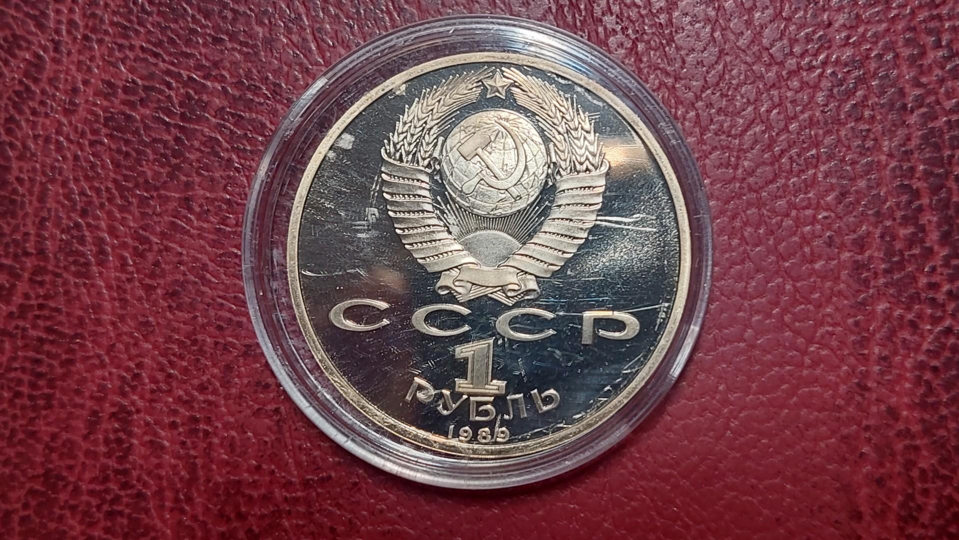 TSRS 1 rublis, 1989 Y# 228 Michail Lermontov PP