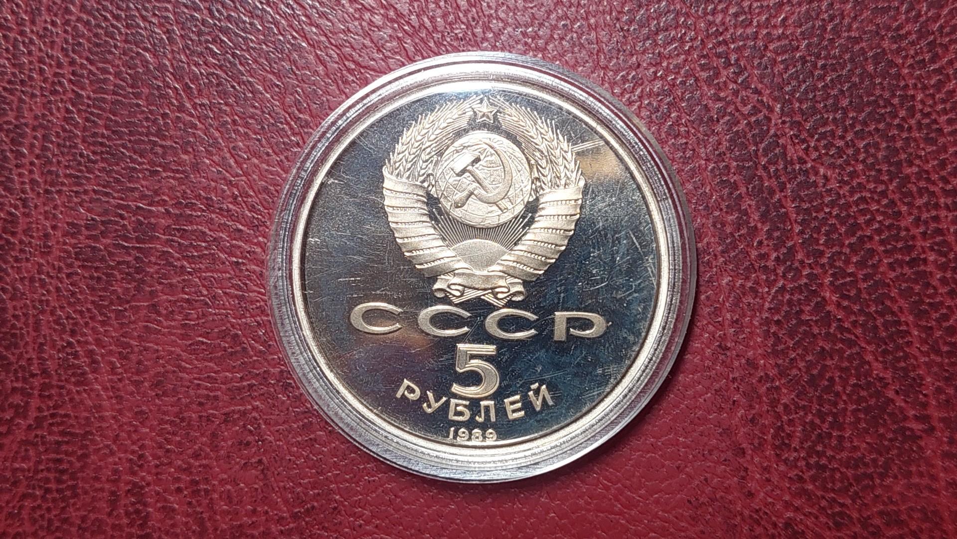 TSRS 5 rubliai, 1989 Y# 221 Palaimintojo soboras