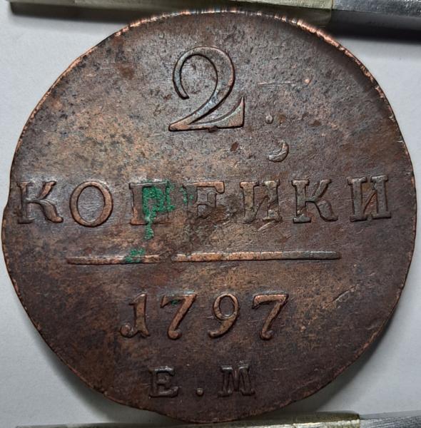 Rusijos Imperija 2 Kapeikos 1797 EM C#95 (5318)