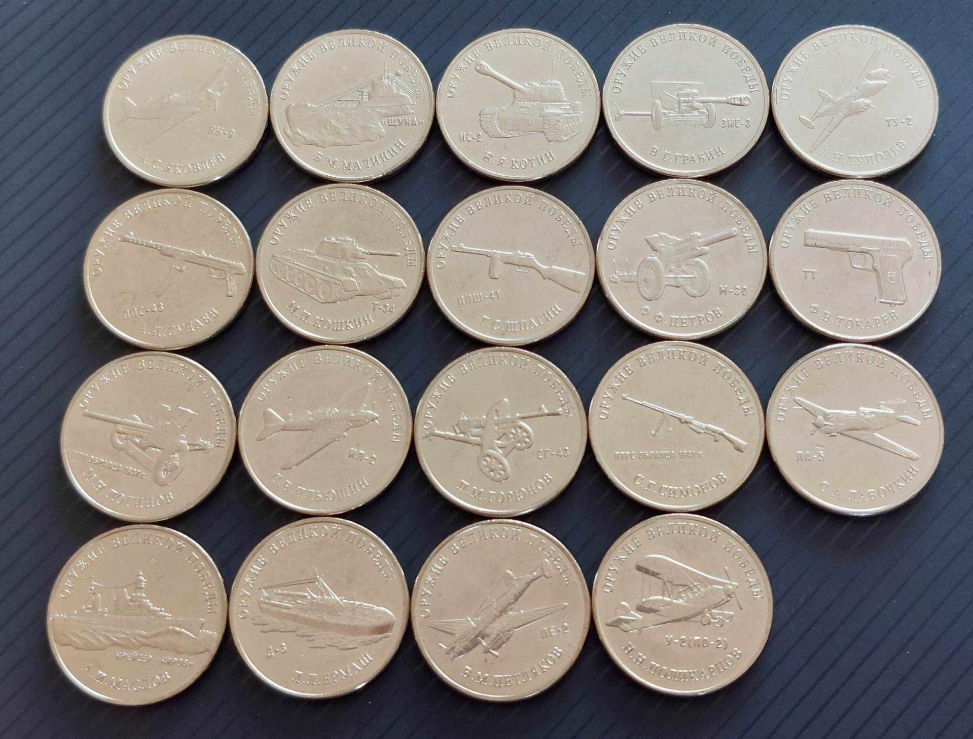 Rusija 2019-2020 ginklai 19 monetų 