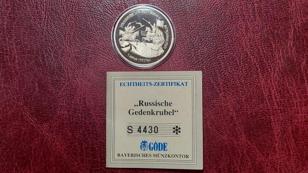 Rusija 3 rubliai, 1992 Y# 298 Peipaus ežero sertif