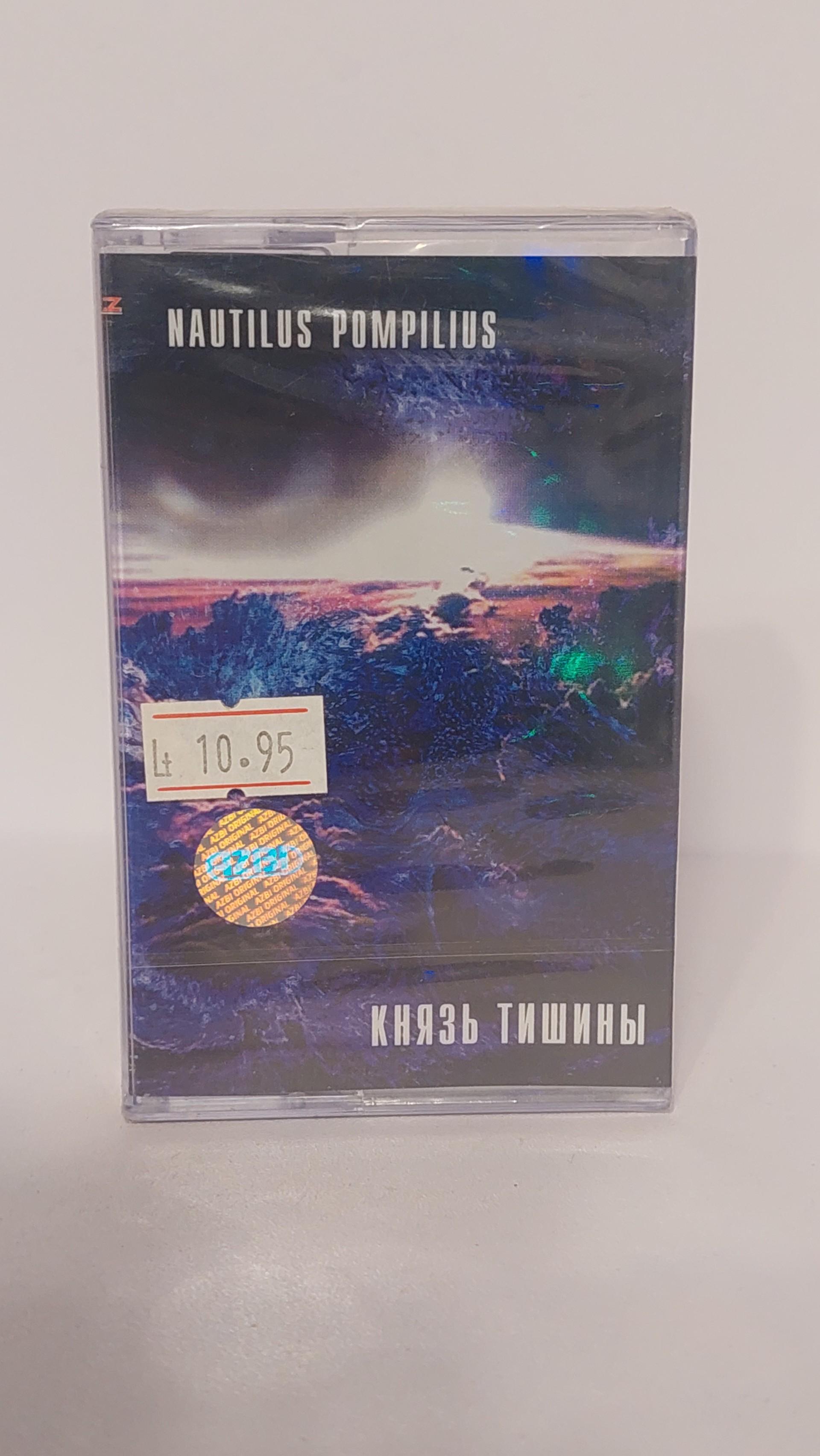 Audio kasetė Nautilus Pompilius – Князь Тишины