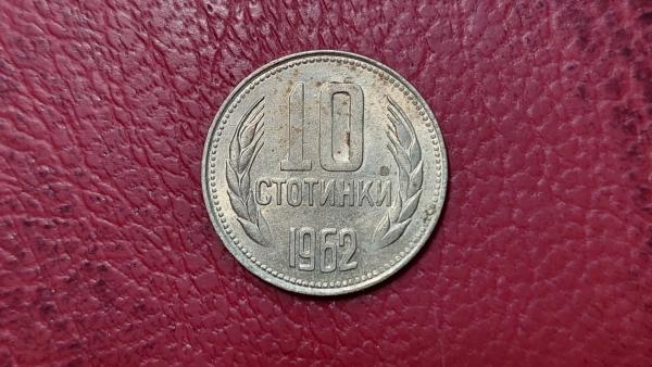 Bulgarija 10 stotinkų, 1962 KM# 62