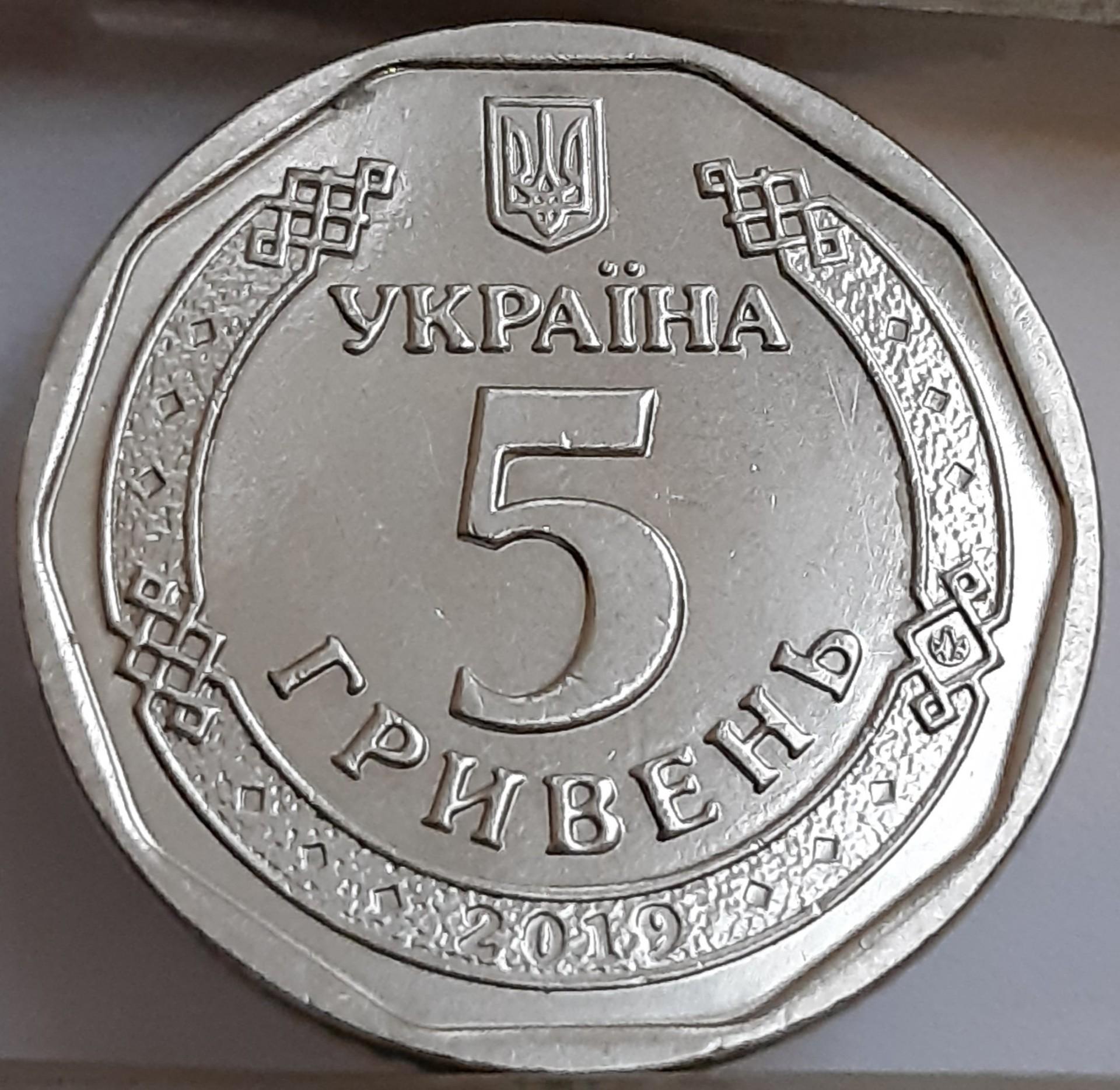 Ukraina 5 Grivinos 2019 UC#7 (A86)