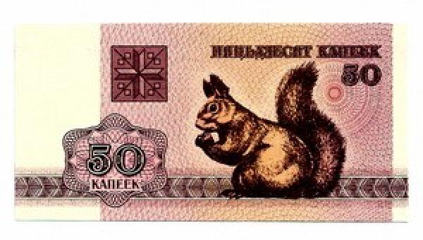 Baltarusija. 50 kapeikų ( 1992 ) UNC