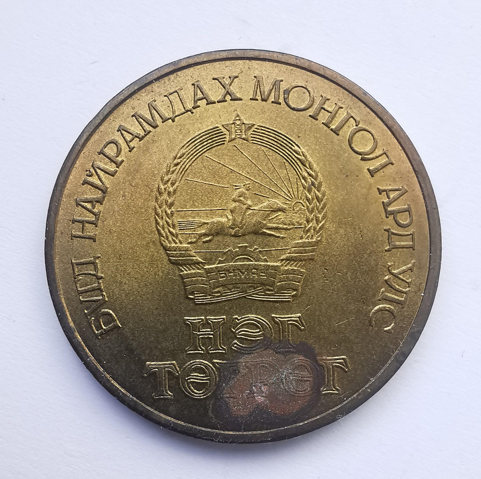 Mongolija 1 T 1981 