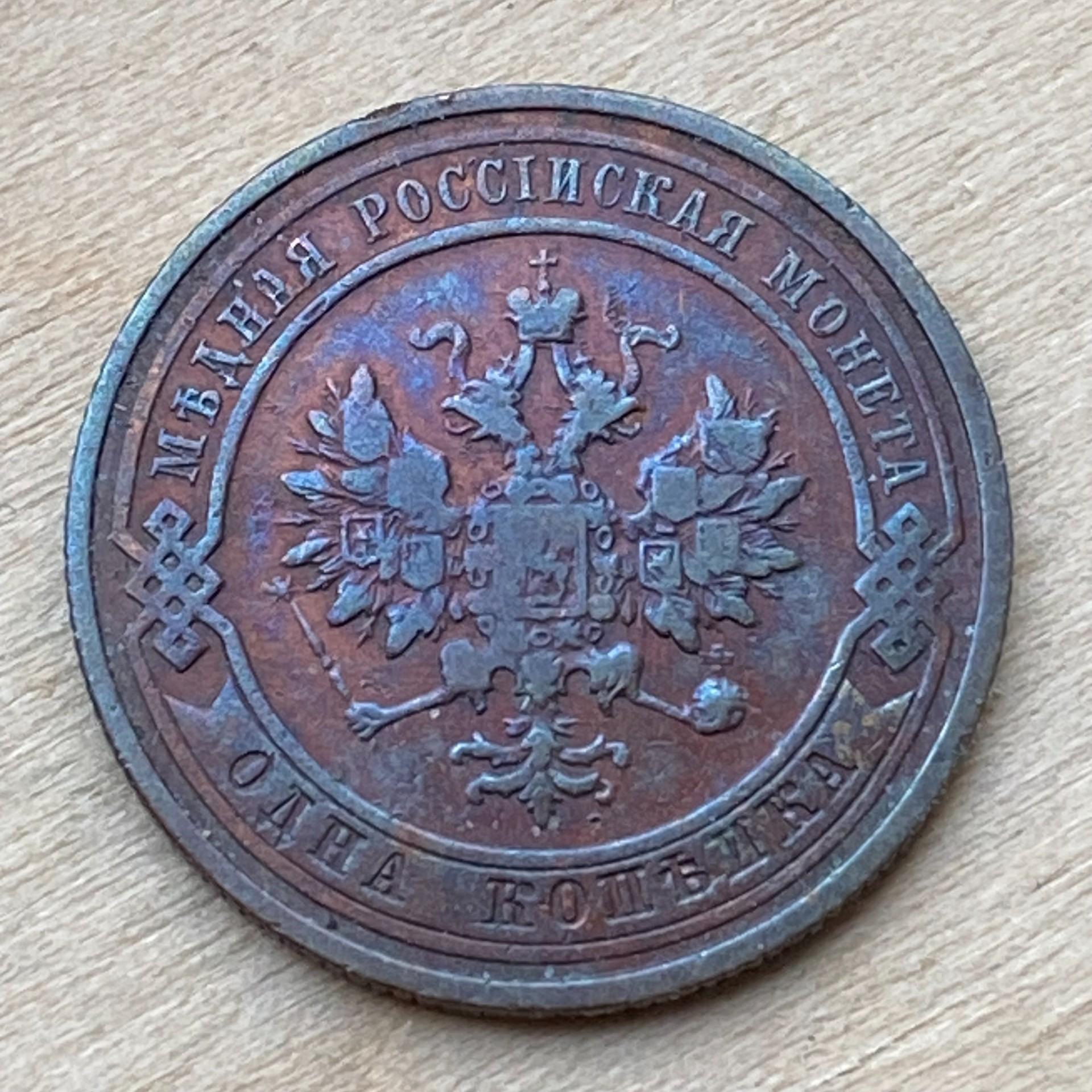 1913 СПБ Rusija Kopek/6457