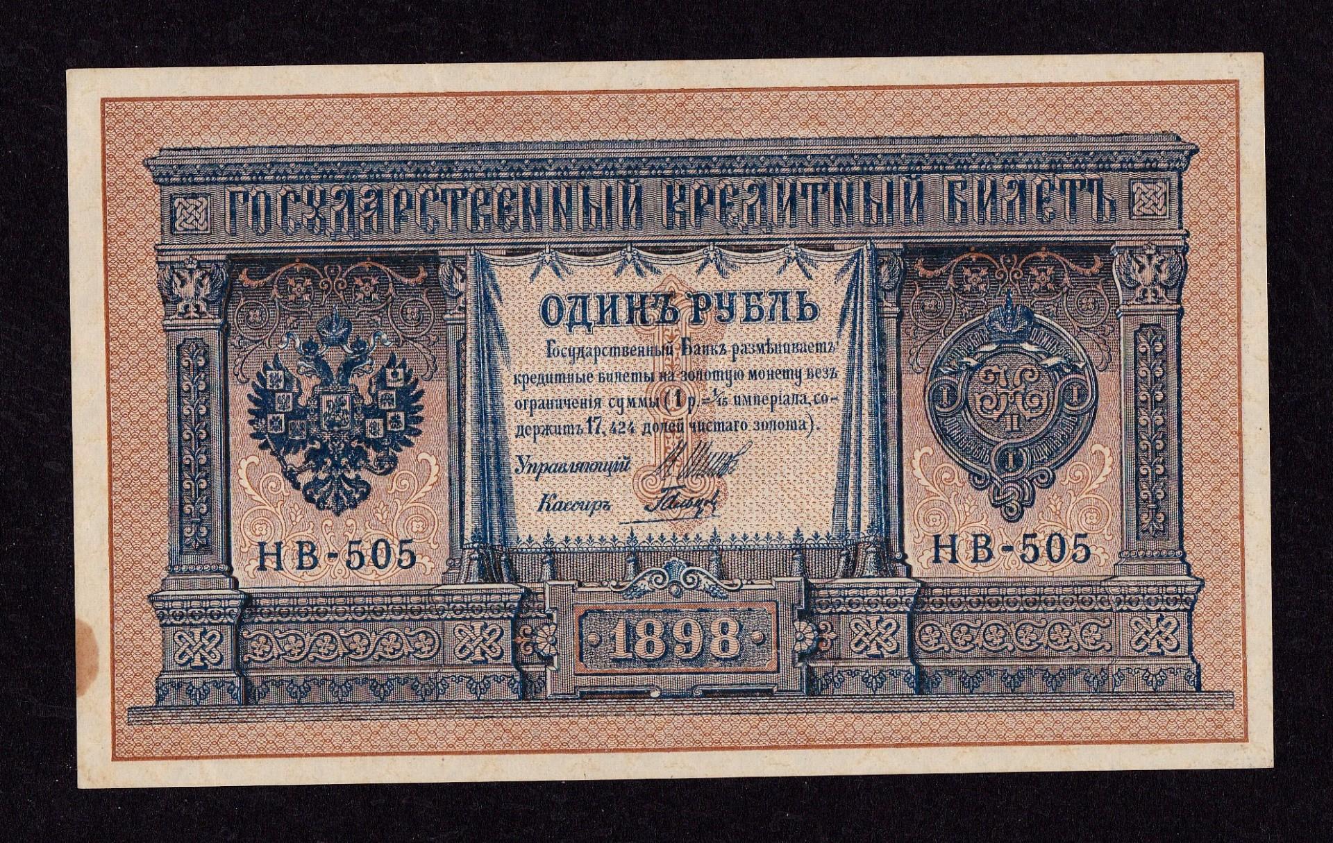 1898 Rusija Rublis note