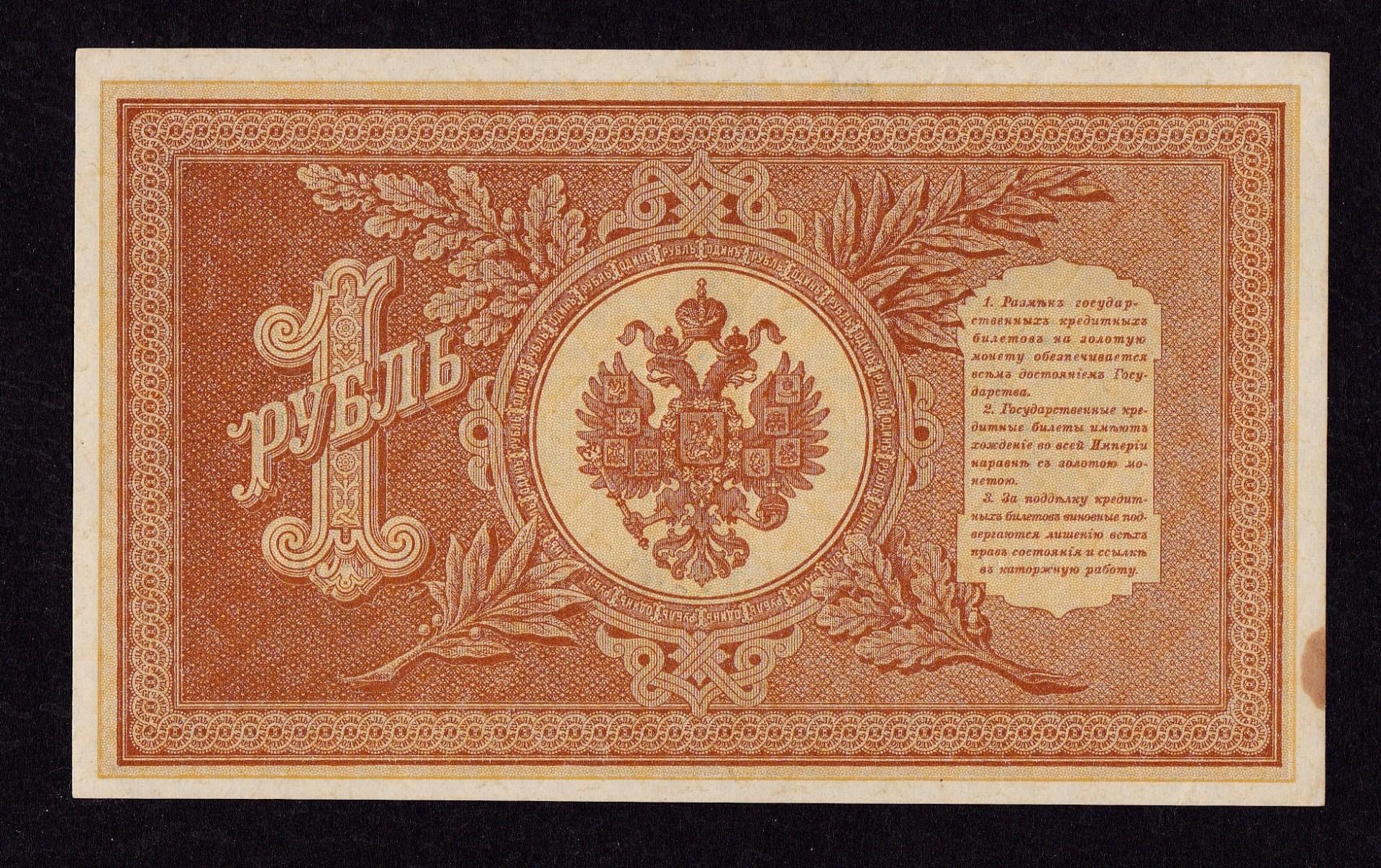 1898 Rusija Rublis note