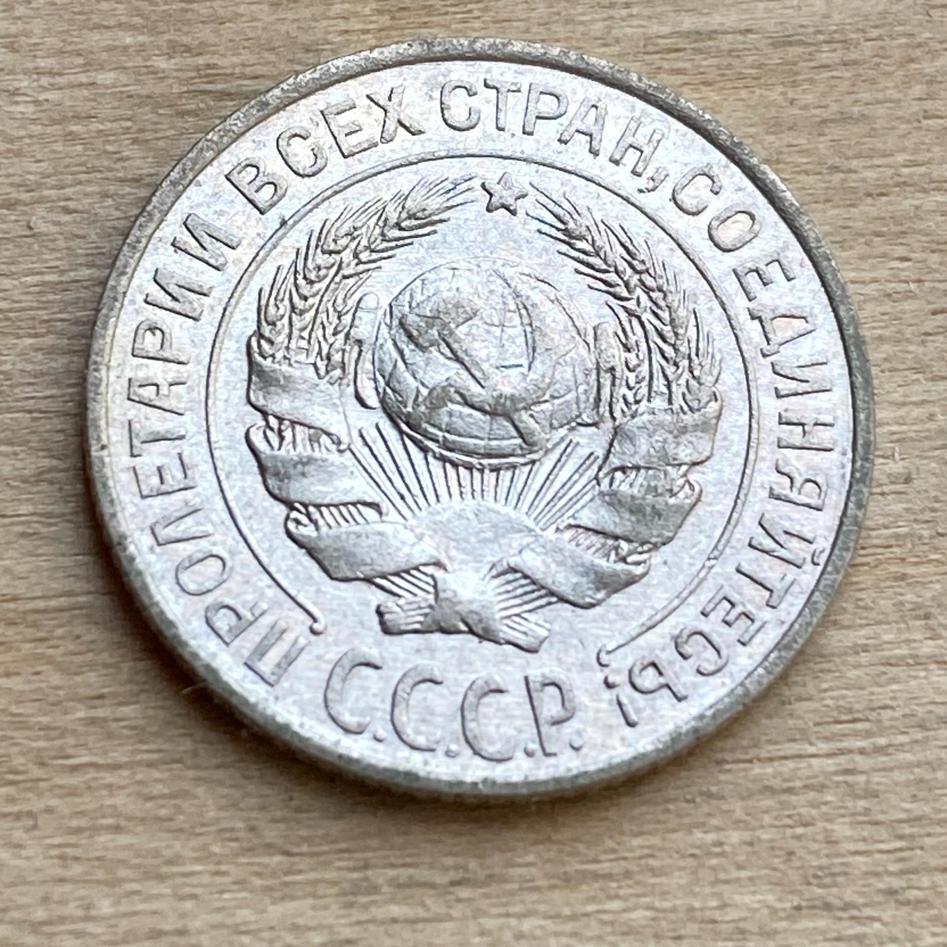 1925 СССР .500 sidabro 10 Kopeks