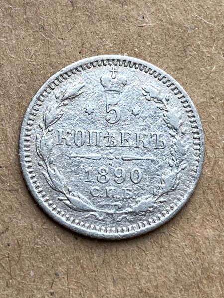 1890 СПБ АГ Rusija .500 sidabro 5 Kopeks
