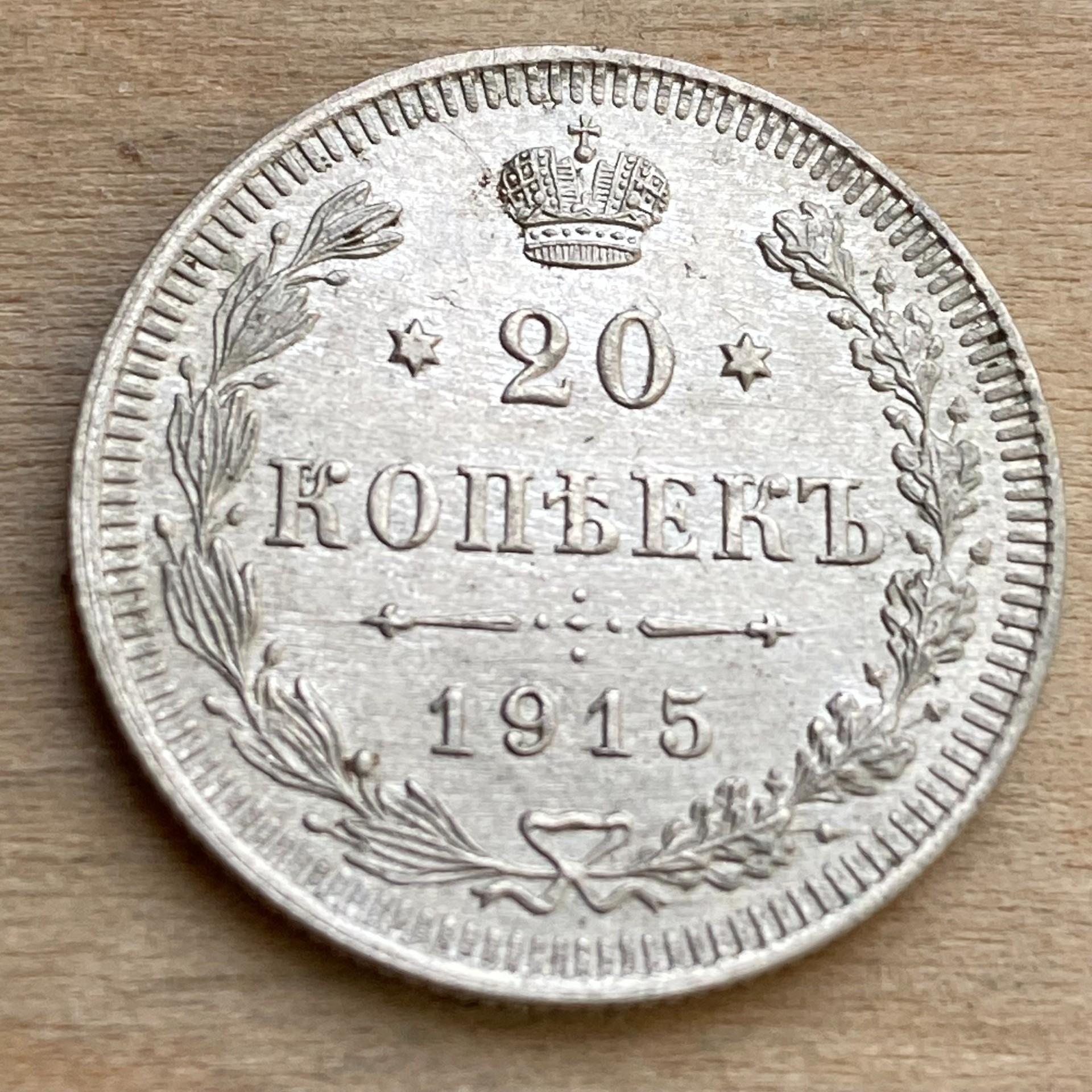 1915 ВС Rusija .500 sidabro 20 Kopeks