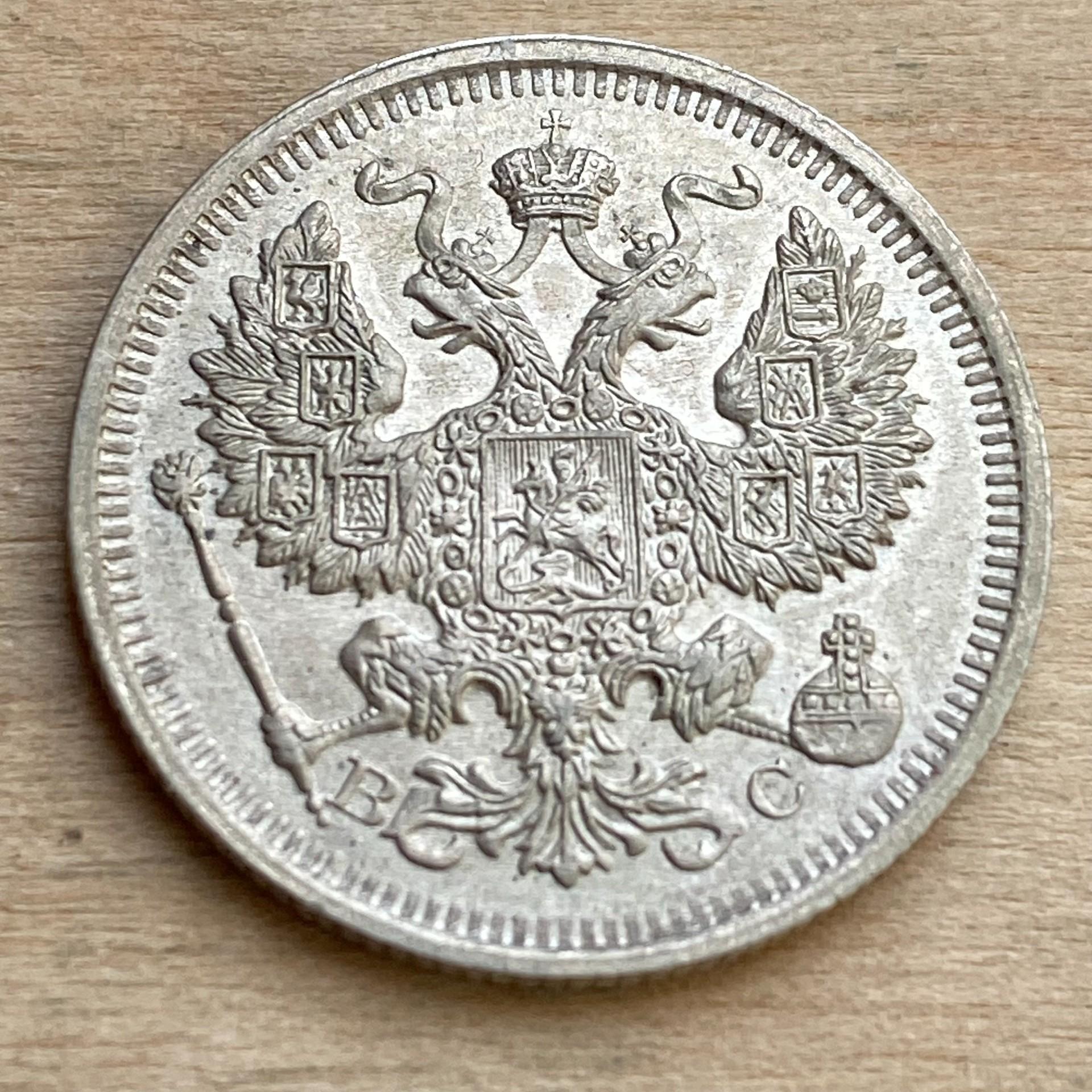 1915 ВС Rusija .500 sidabro 20 Kopeks