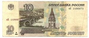 Rusija. 10 rublių ( 2004/1997 ) VF