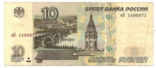 Rusija. 10 rublių ( 2004/1997 ) VF