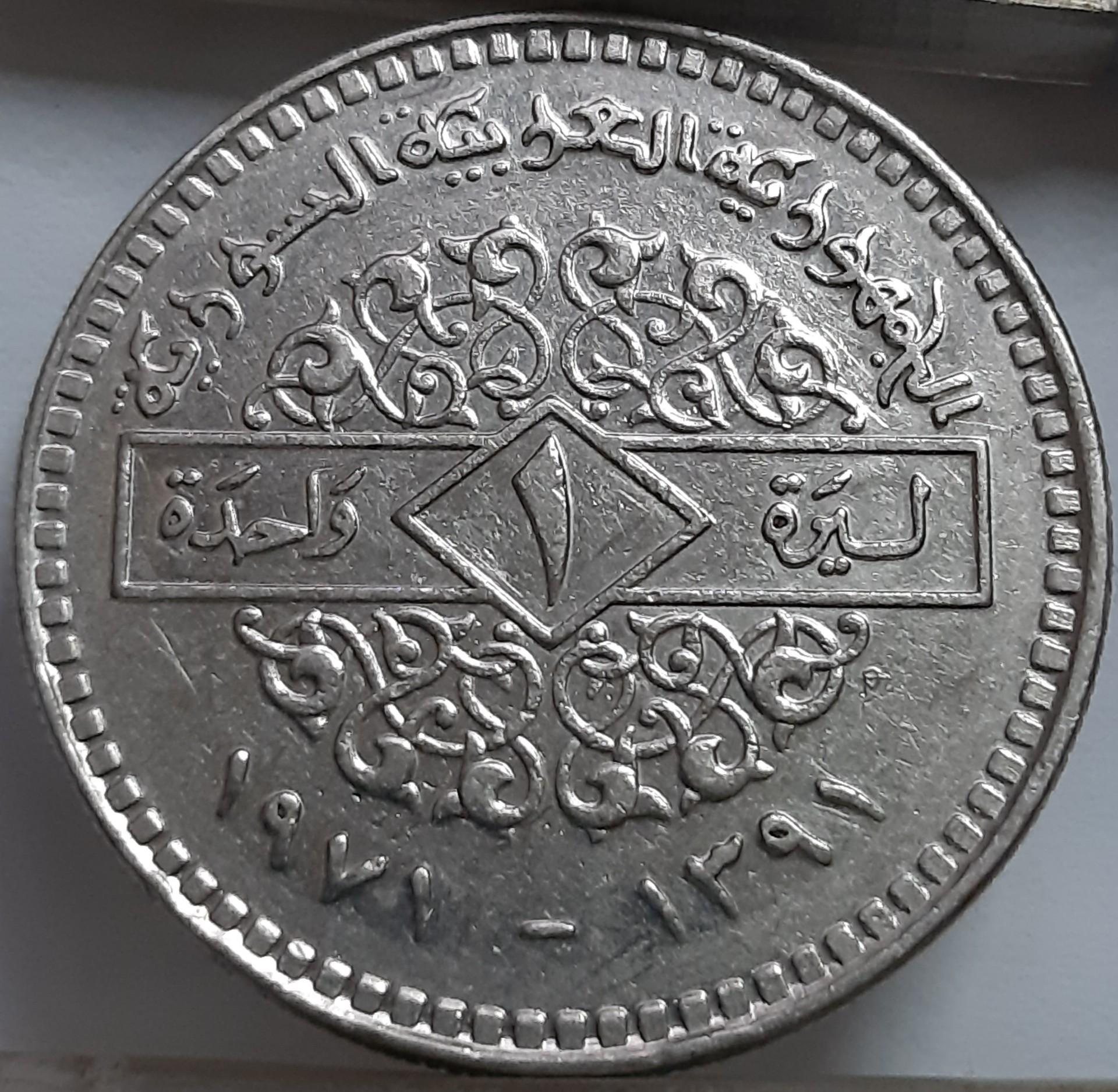 Sirija 1 lira 1971 KM#98 (6400)