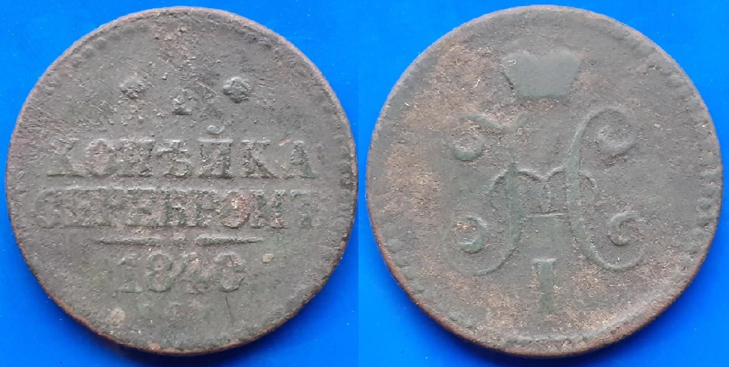 RUSIJA - 1840 M. 1 K.C.