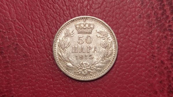 Serbija 50 parų, 1915 KM# 24 AG 0.835