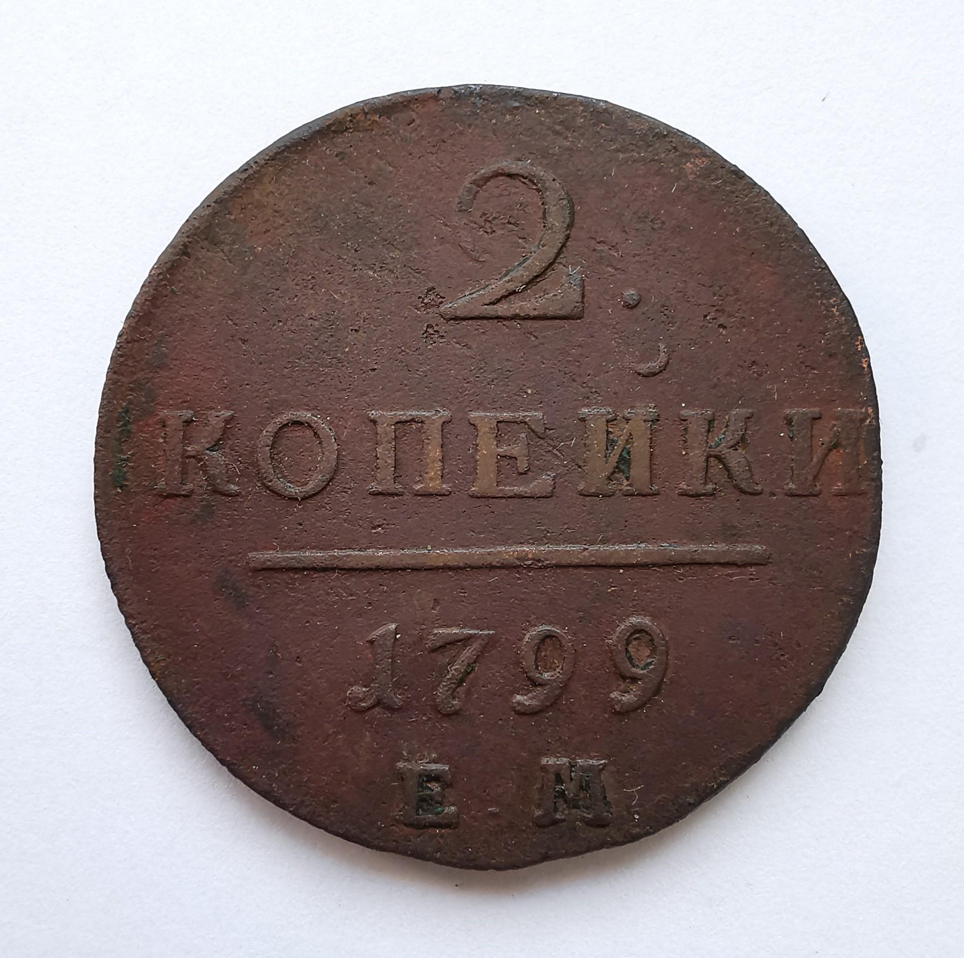 Rusija 2 kp 1799