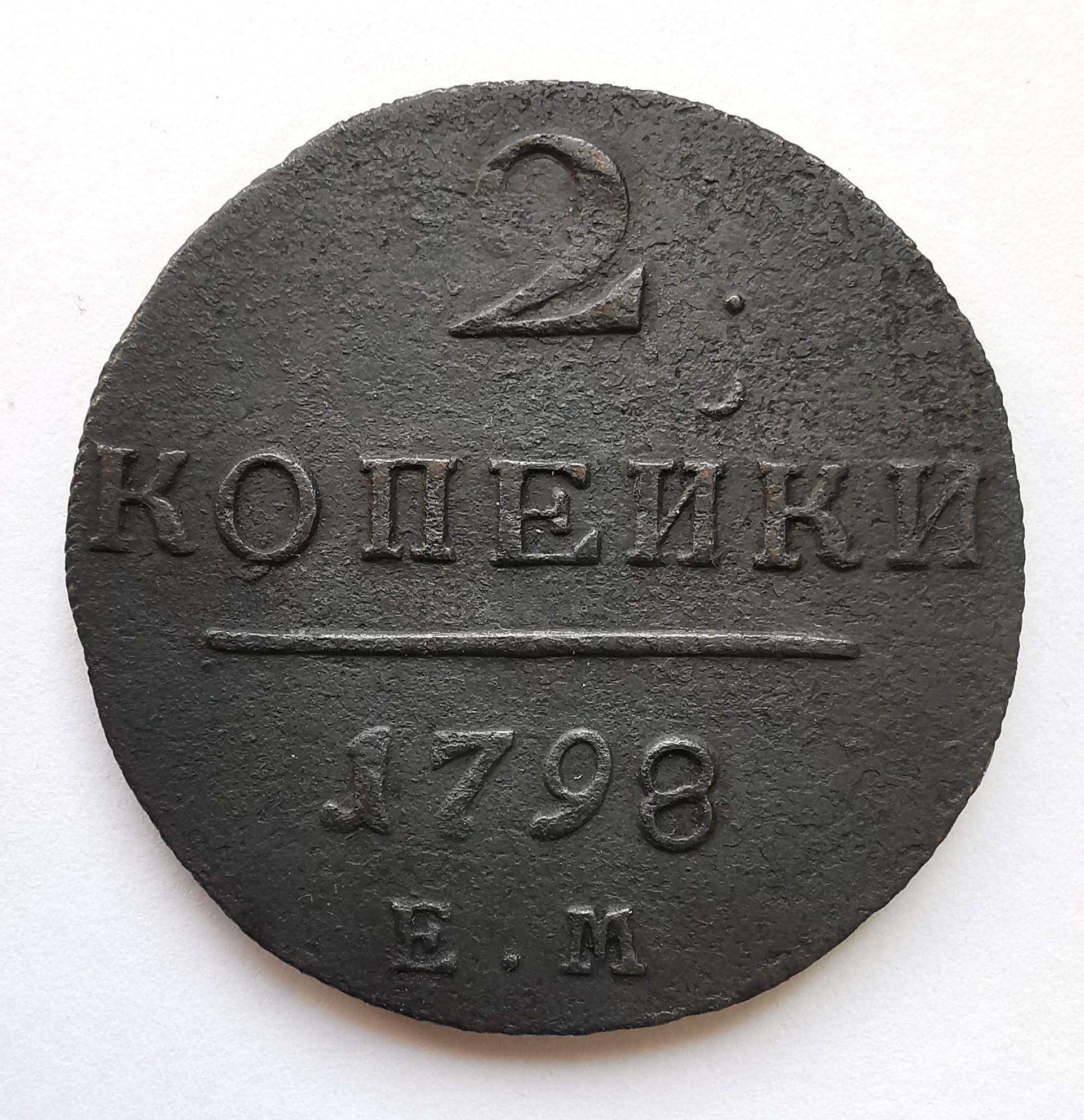 Rusija 2 kp 1798