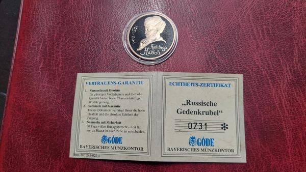 SSRS 1 rublis, 1991 Y# 260 A, Navojaus su sertif.