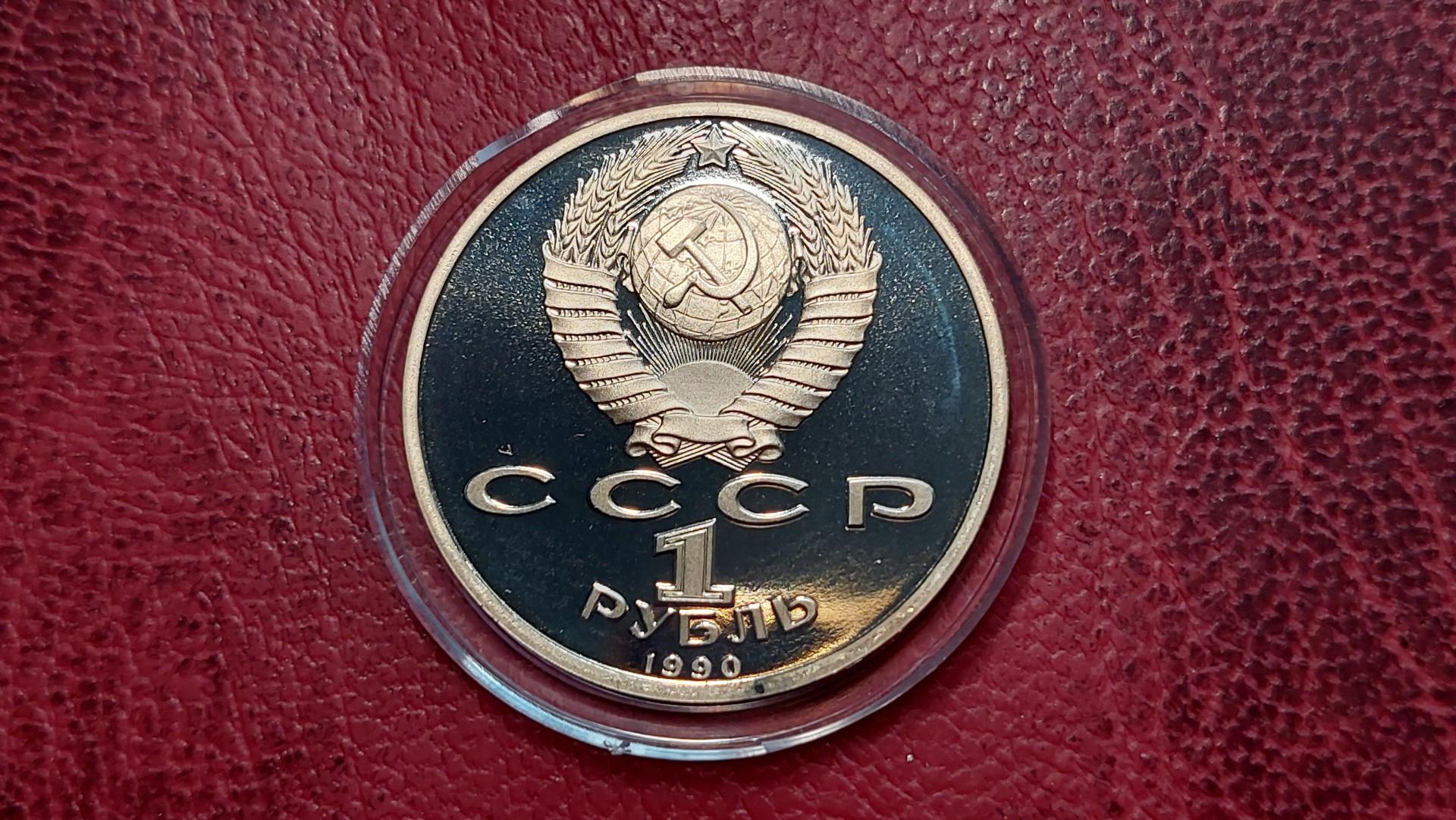 SSRS 1 rublis, 1990 Y# 258 Pranciškaus Skorinos