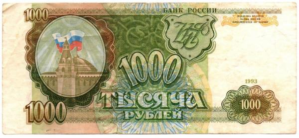 Rusija. 1000 rublių ( 1993 ) VF