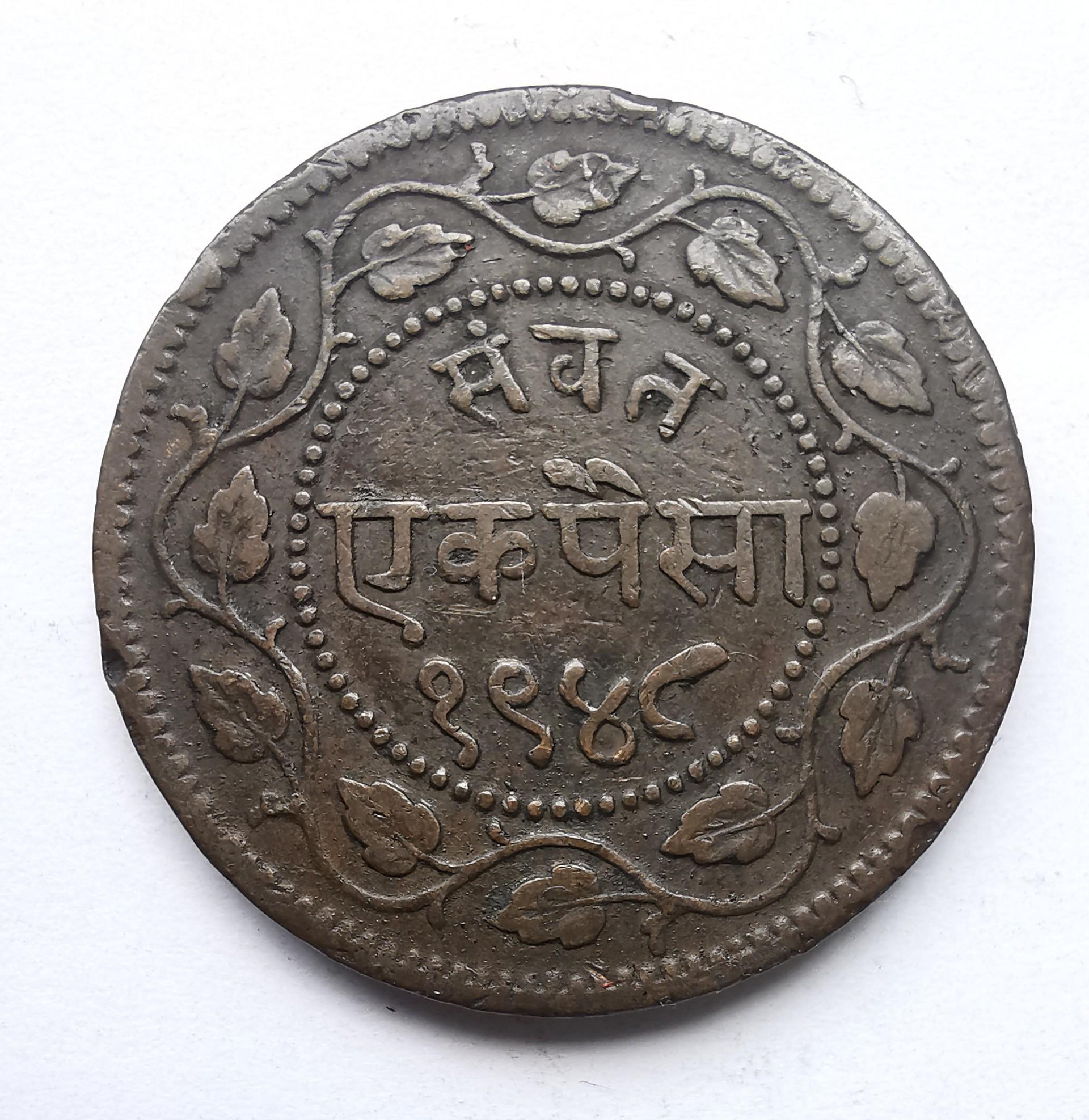 Indina Baroda provincija 1 paisa 1892